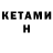 Кетамин VHQ Vitasik Vetaseg