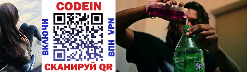 Кодеин Purple Drank  купить  цена  Бологое 